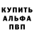 A-PVP Соль Ramesh Rakhmatov
