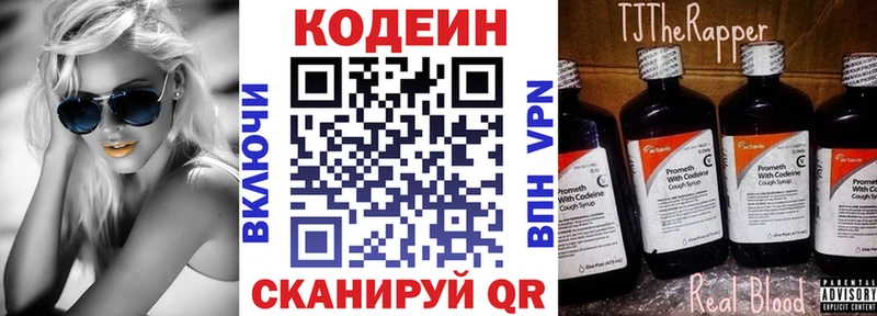 Кодеин Purple Drank  Ленинградская 